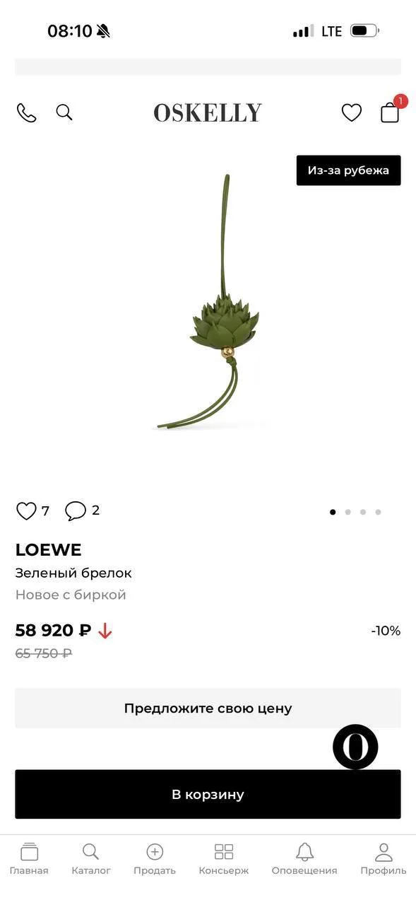 Брелок от LOEWE