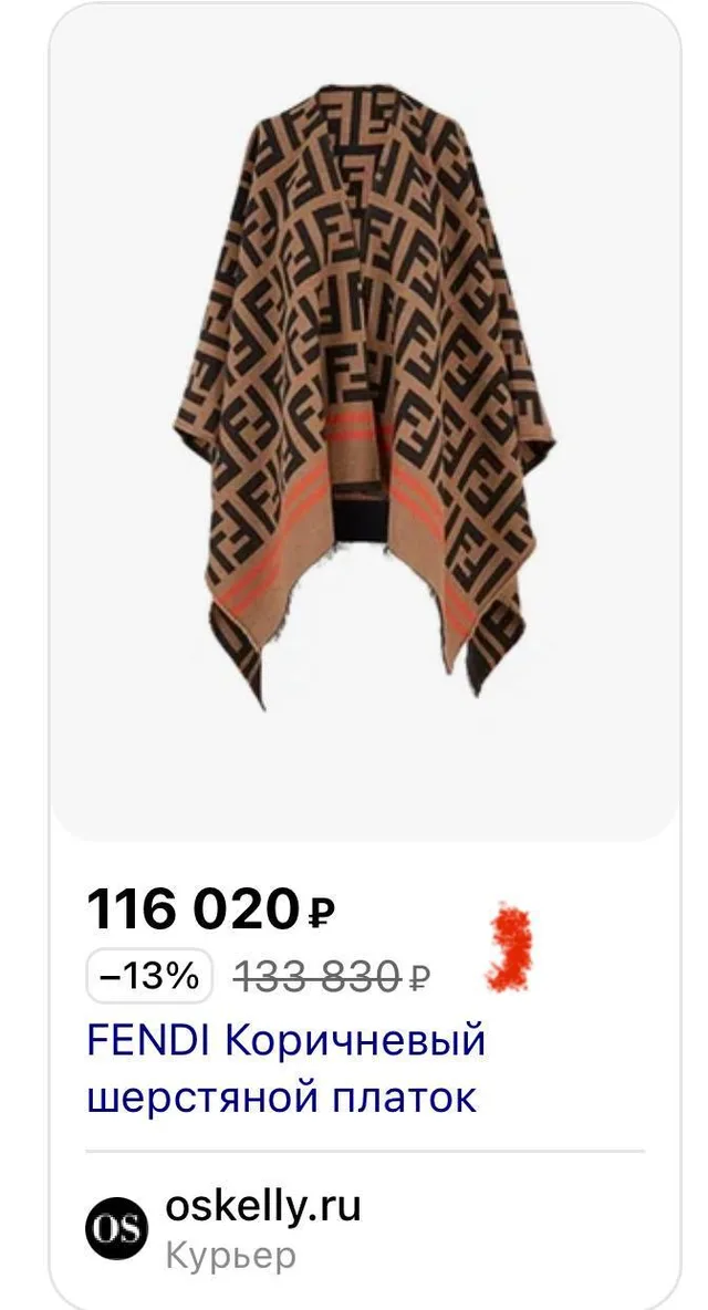 Пончо Fendi