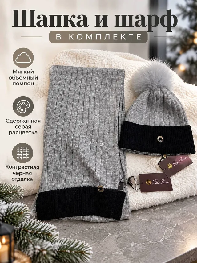 Зимний комплект от Loro Piana
