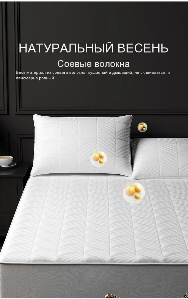 Наматрасник из соевого волокна