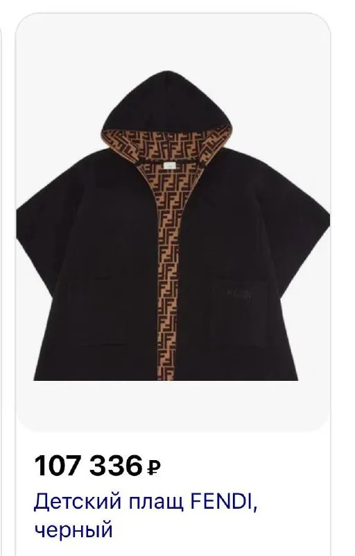 Пончо FENDI