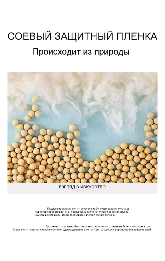 Наматрасник из соевого волокна