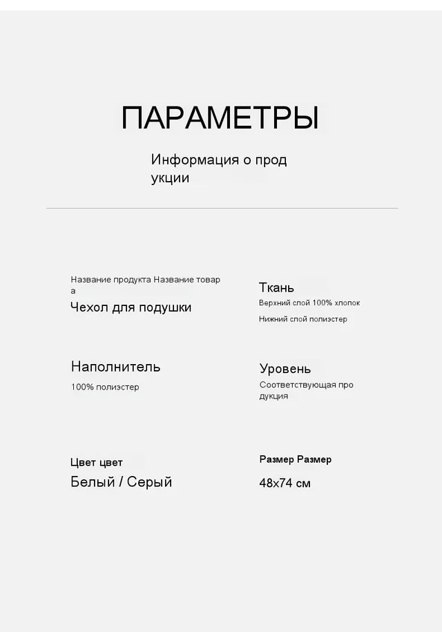 Защитный чехол на подушки