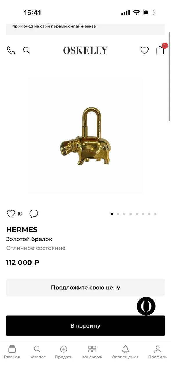 Брелок от Hermès