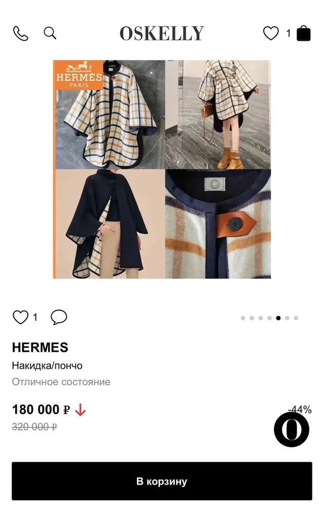 Пончо Hermes