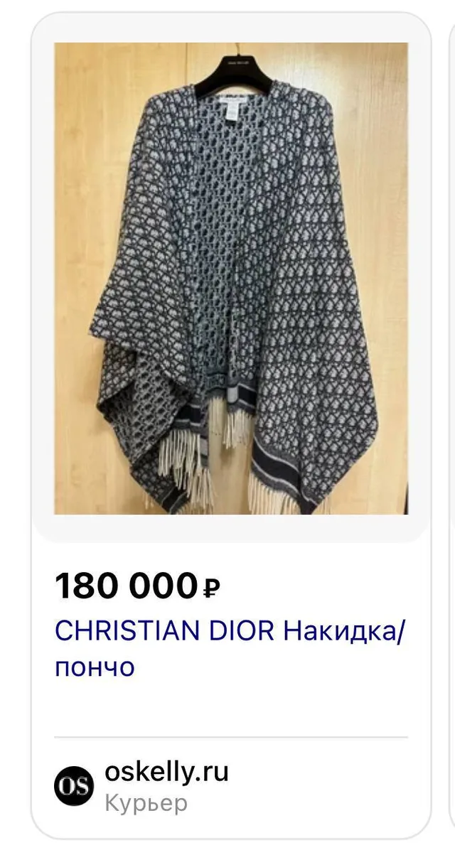 Накидка пончо Christian Dior