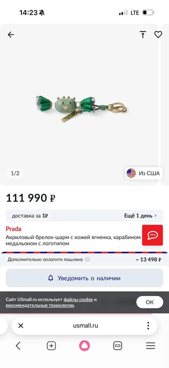 Брелок от Prada