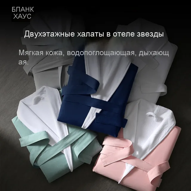 Халат отельный "Ретро"